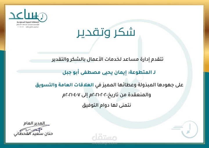 شهادة العلاقات العامة والتسويق