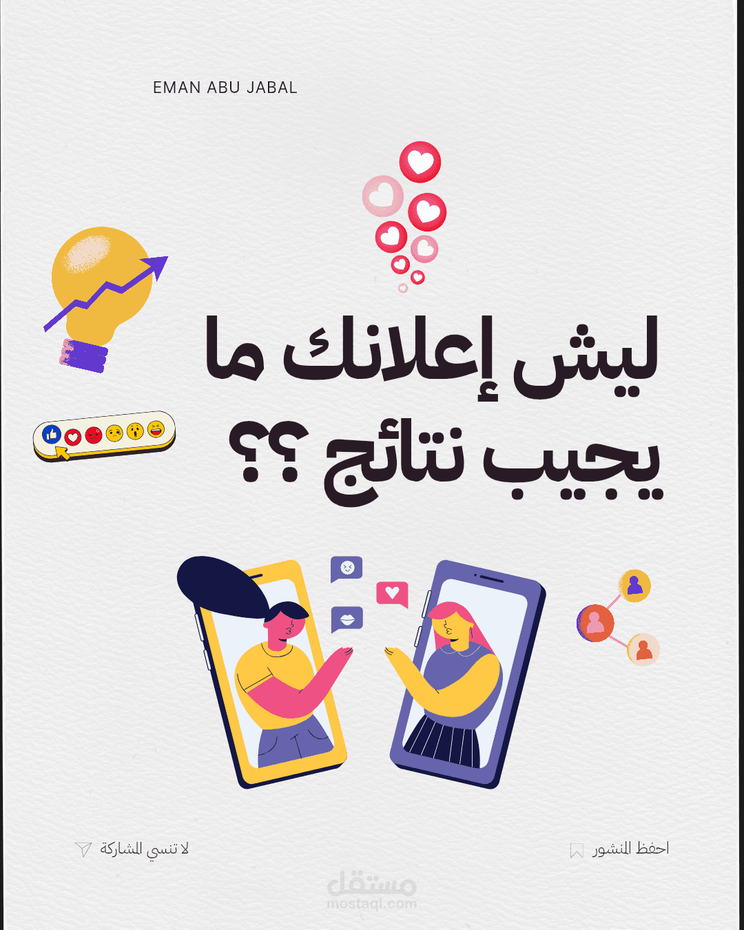 تصميم منشورات لصفحة على الفيسبوك