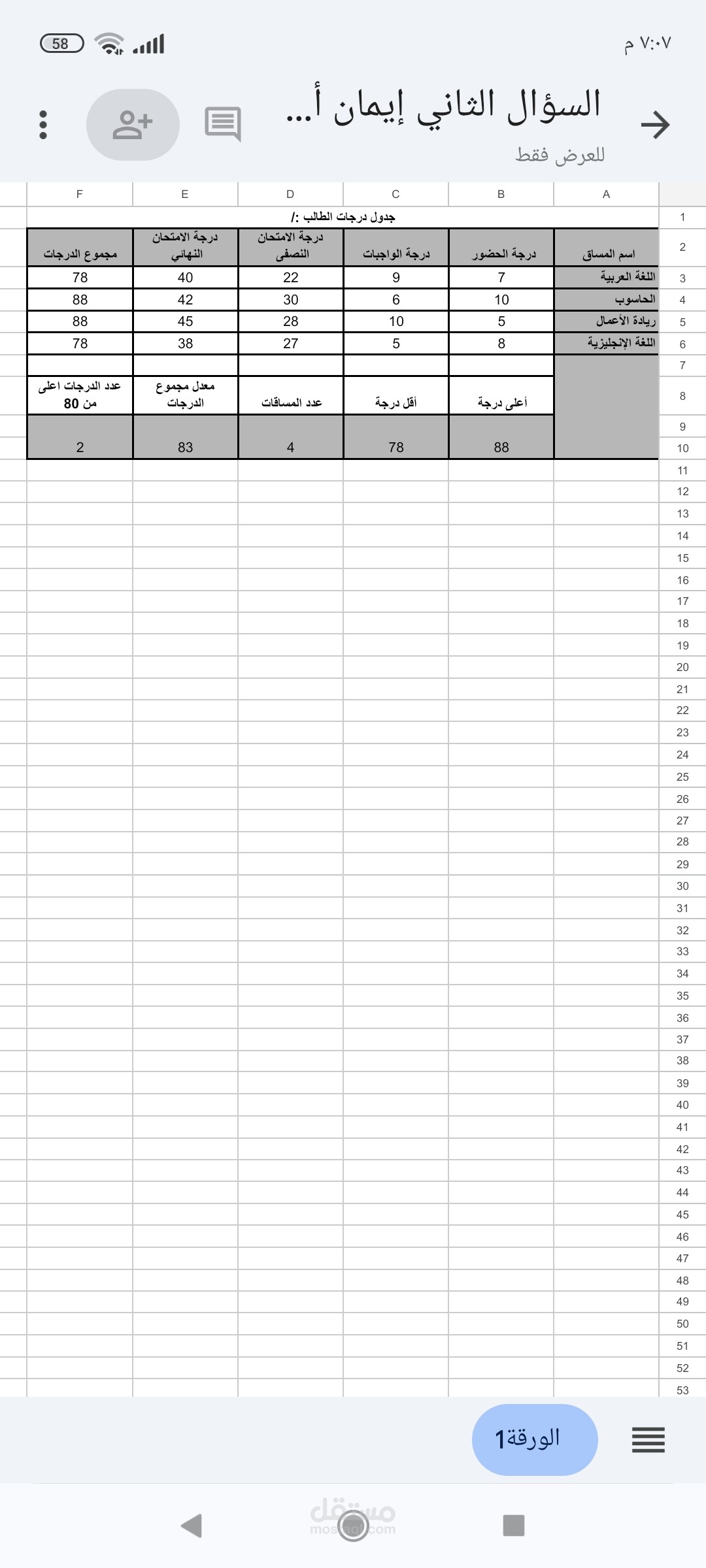 إدخال بيانات على الاكسل