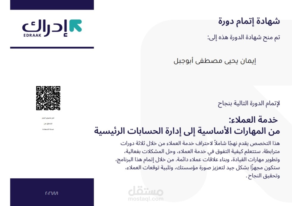 إتمام دورة خدمة عملاء