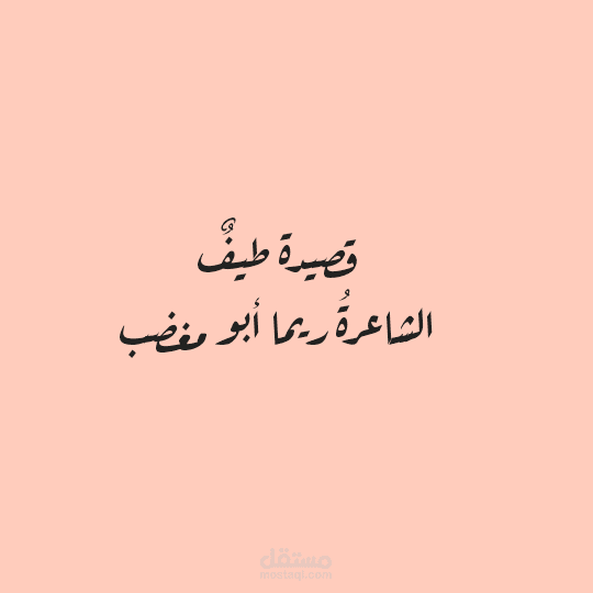 قصيدتي ( طيفٌ يلامسُ)