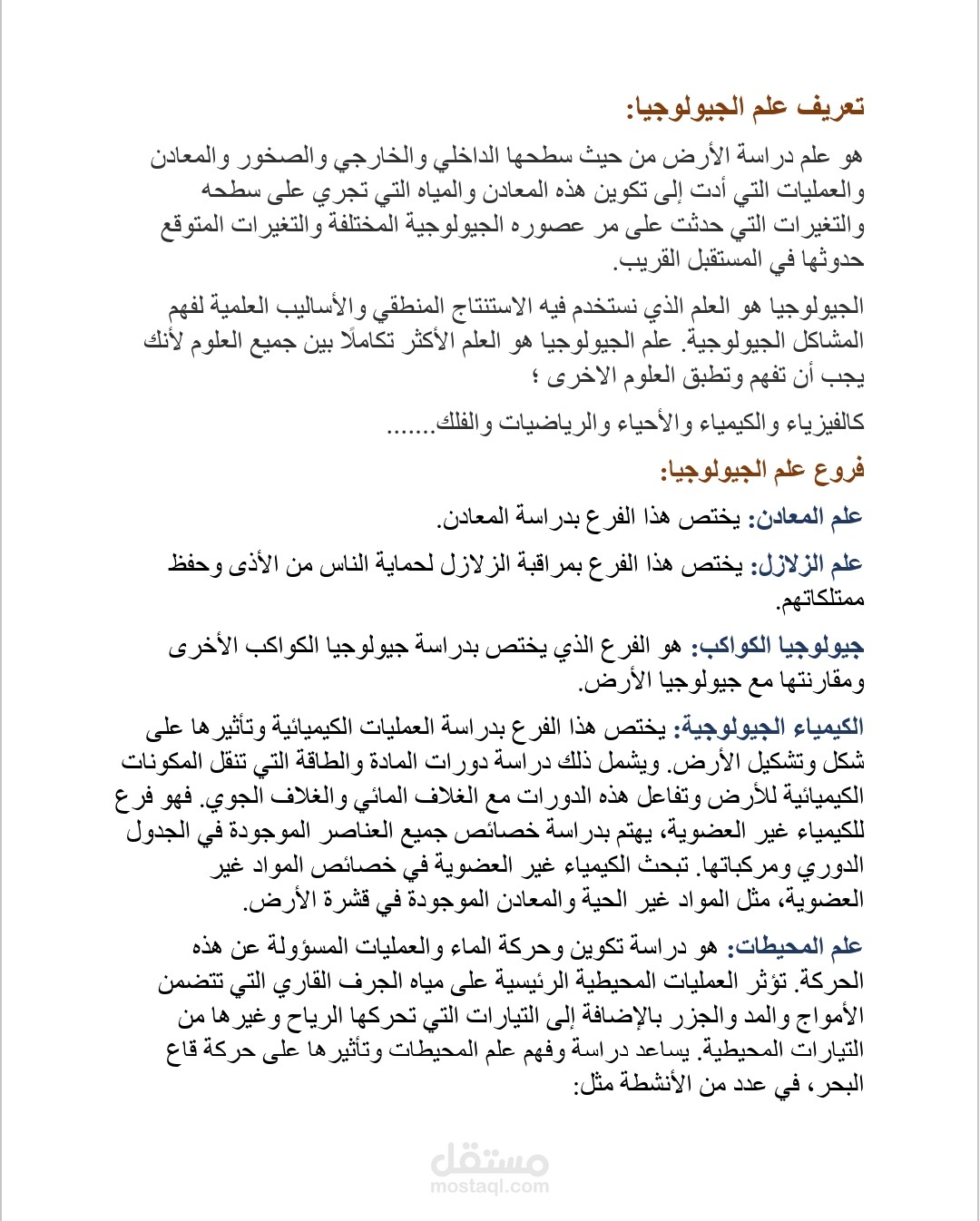 بحث عن علم الجيولوجيا