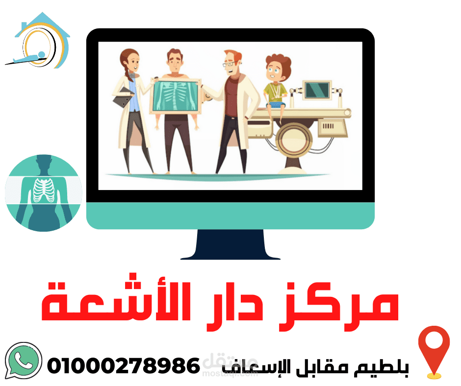 تصاميم مركز أشعة علي سوشيال ميديا