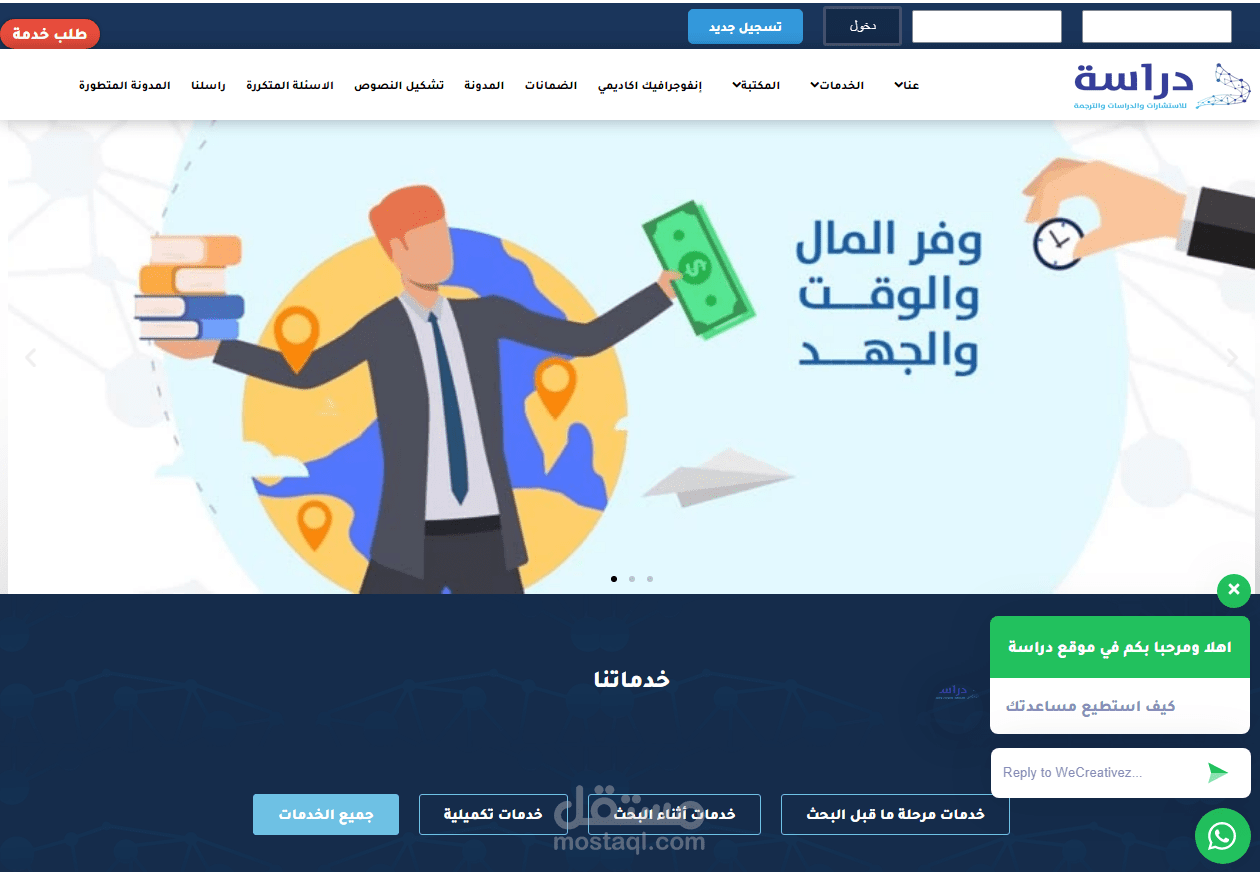 موقع شركة دراسة لخدمات البحث العلمي والترجمة