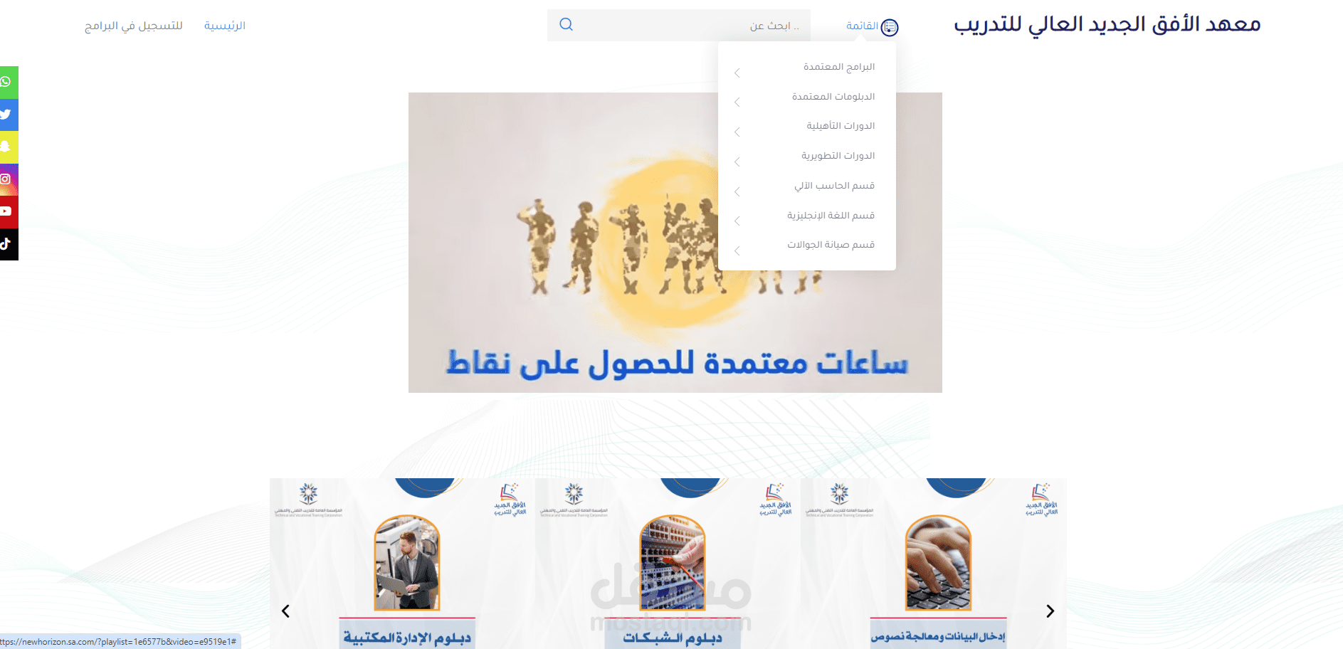 موقع معهد الأفق التعليمي