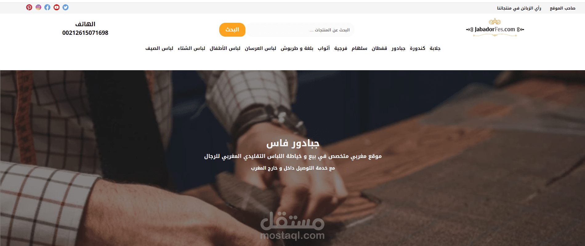 متجر جبادور فيس للملابس المغربية