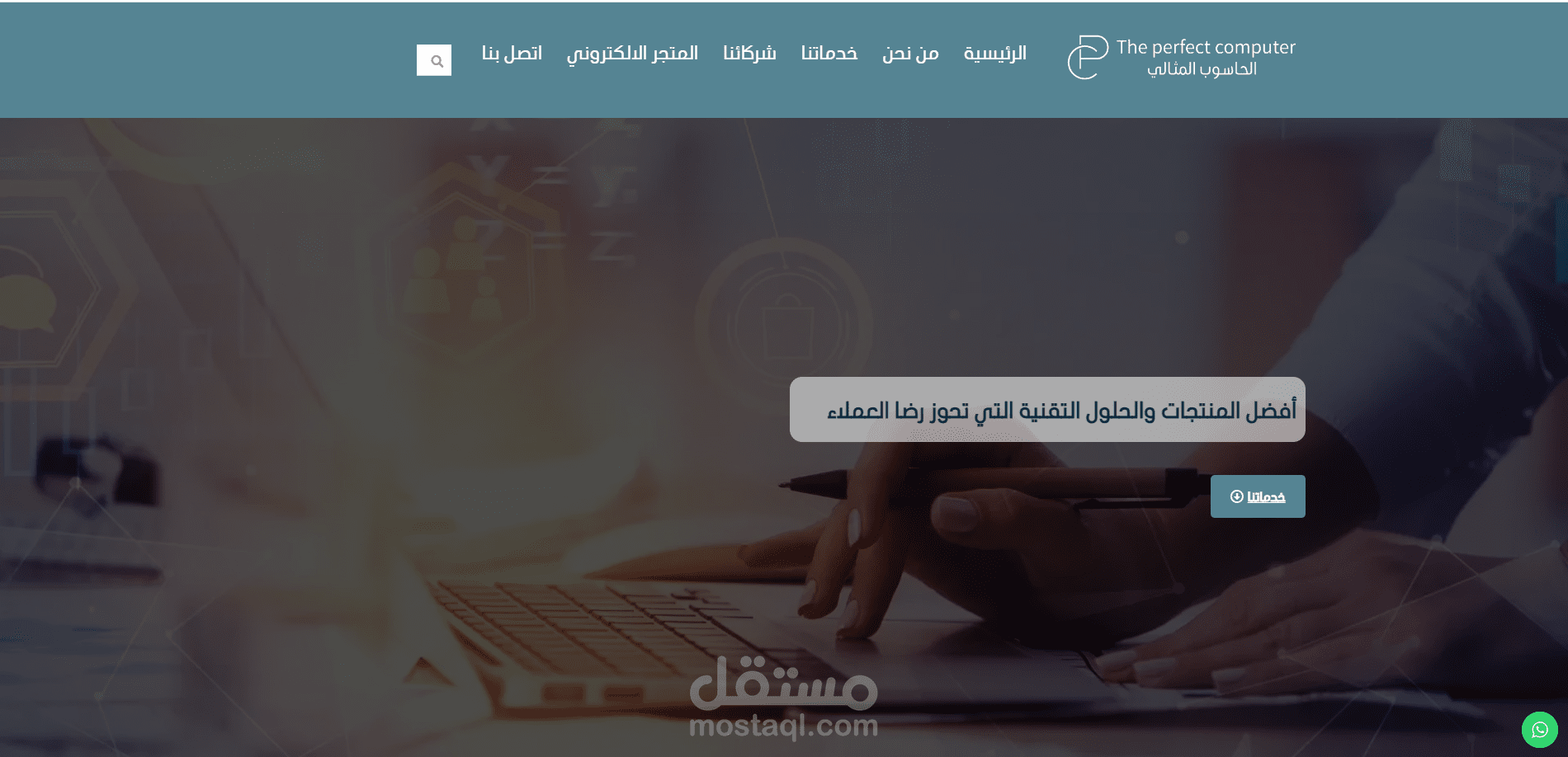 موقع تعريفي بشركة الحاسوب المثالي