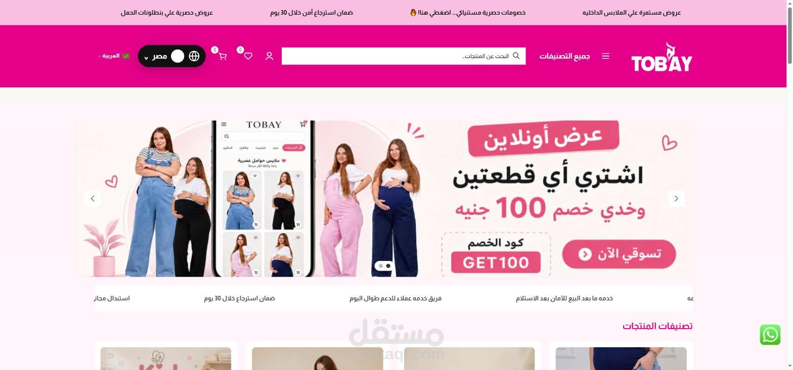 متجر توباي Tobay | متجر ووكومرس لملابس الحمل والرضاعة