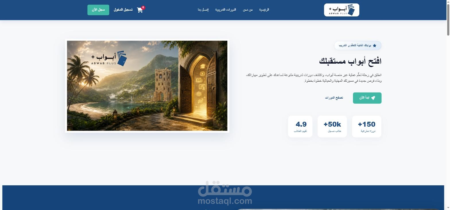 منصة أبواب بلس Abwab Plus | منصة دورات تدريبية أونلاين على ووردبريس