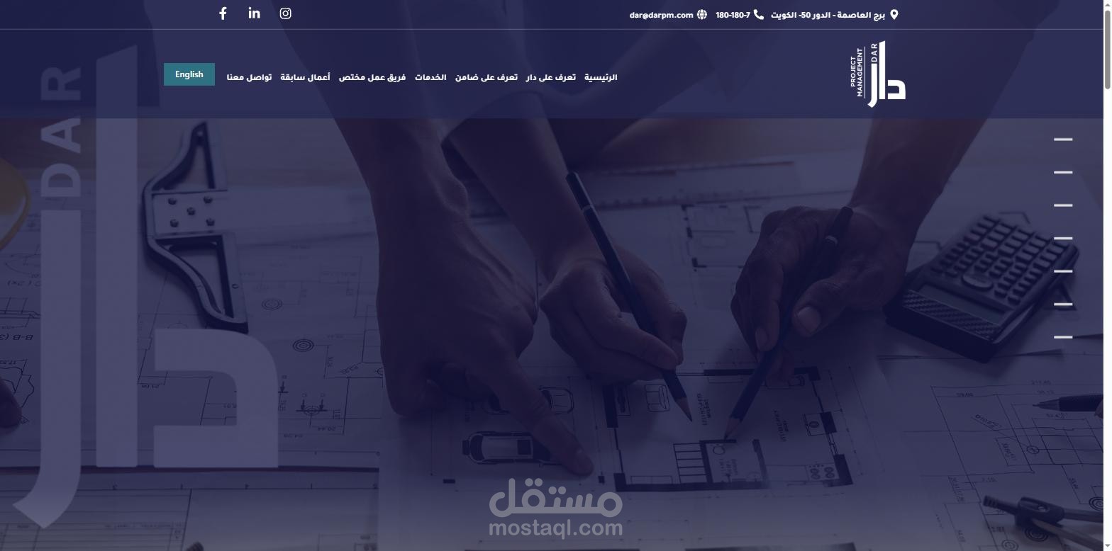 موقع دار لإدارة المشاريع | موقع شركة إدارة مشاريع على ووردبريس