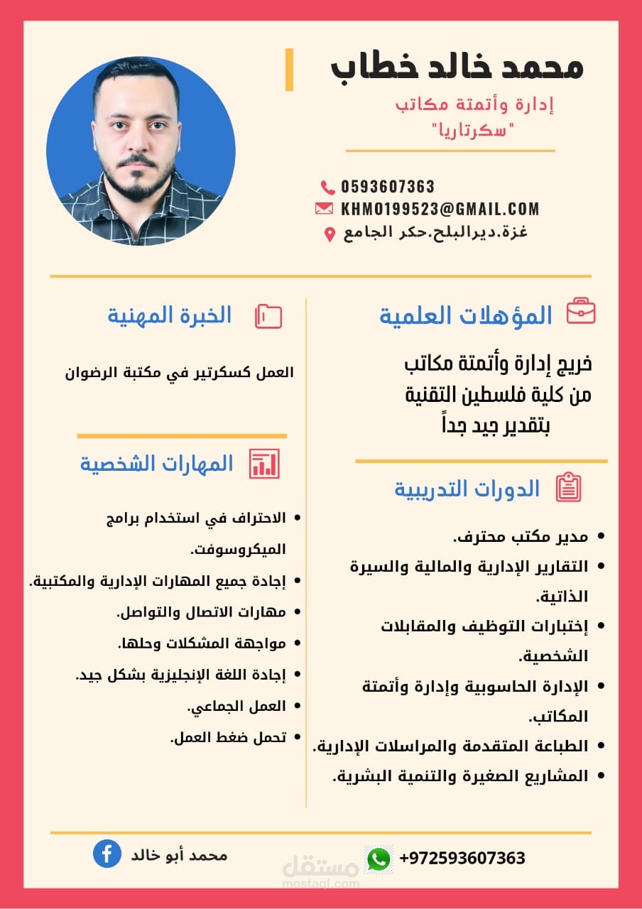 سيرة ذاتية
