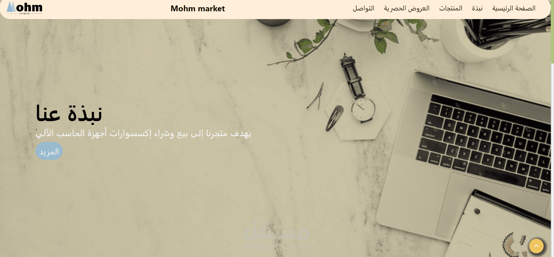 نموذج لموقع بيع كماليات الحاسب