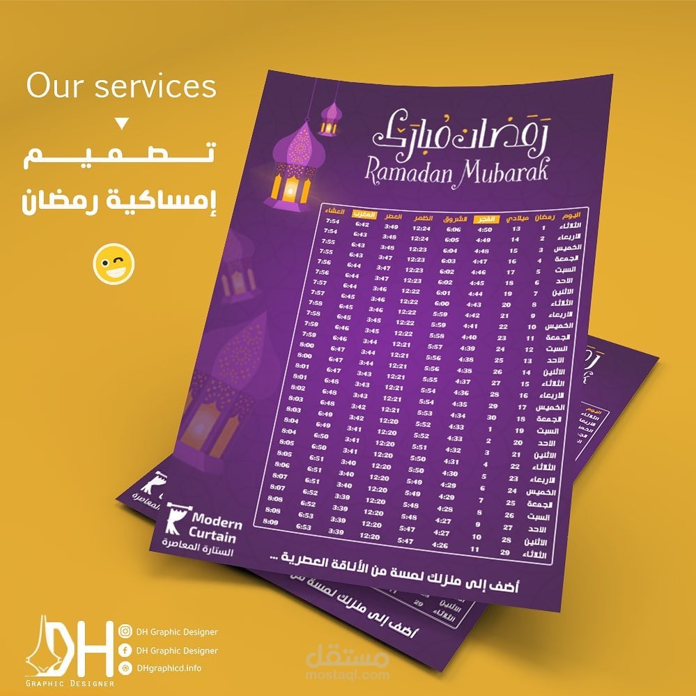 تصميم إمساكية رمضان 1