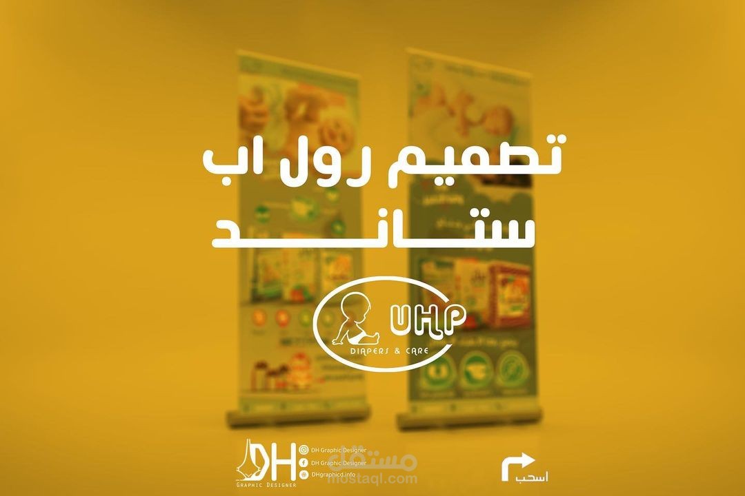 تصميم رول أب ستاندر 1