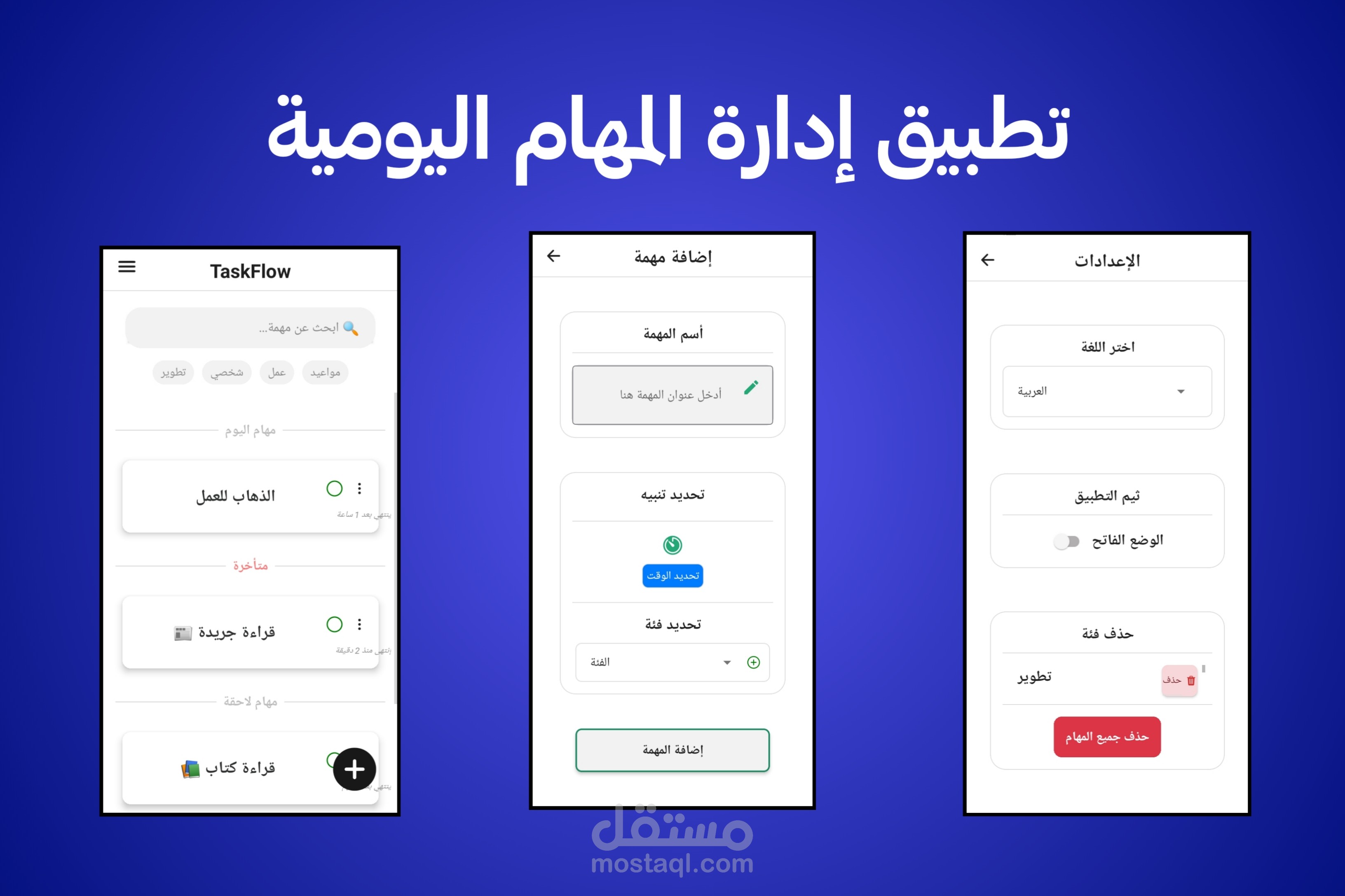 تطبيق إدارة مهام