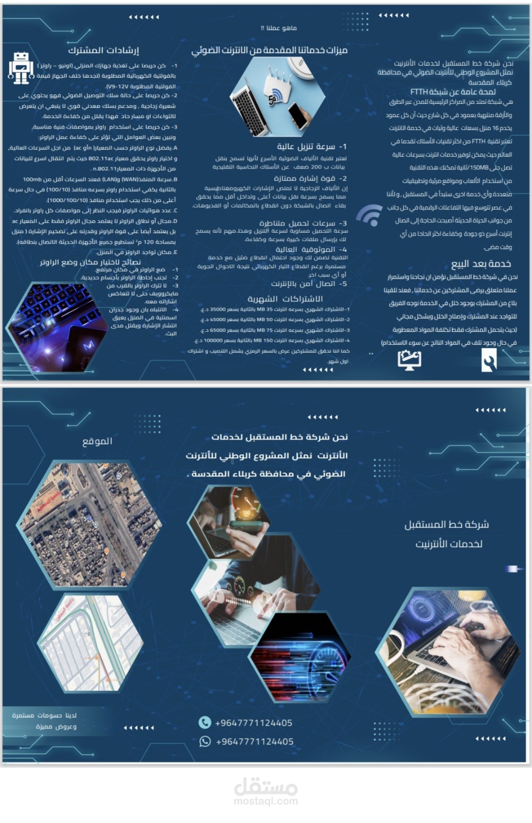 برشور مركز اتصالات وانترنت