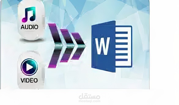 تفريغ صوتي لفديو