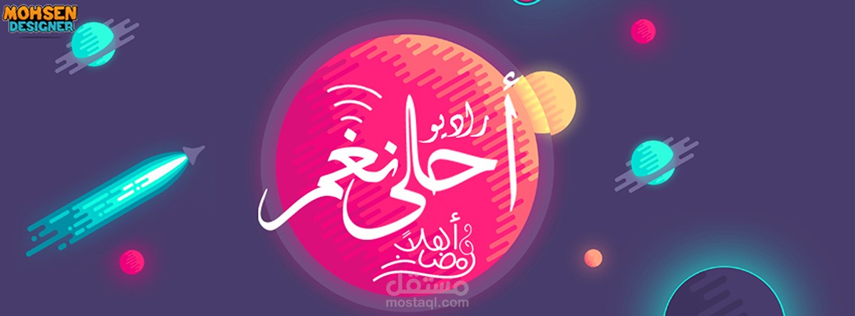 Radio A7la Nagham