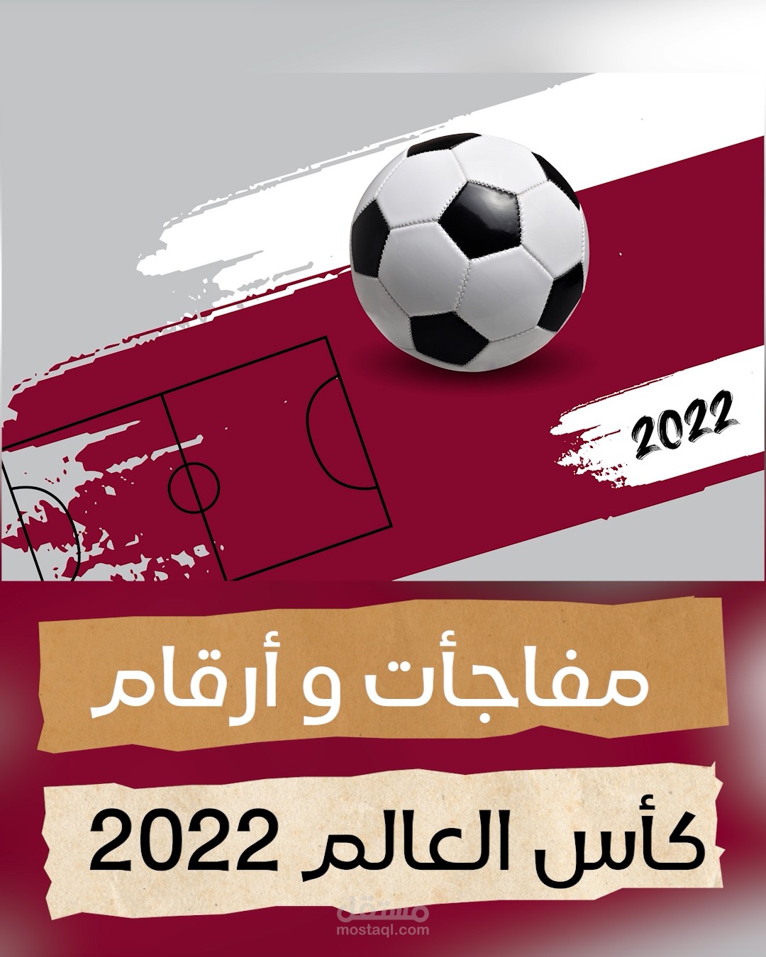 فيديو لصالح صفحة فيس بوك  عن كأس العالم