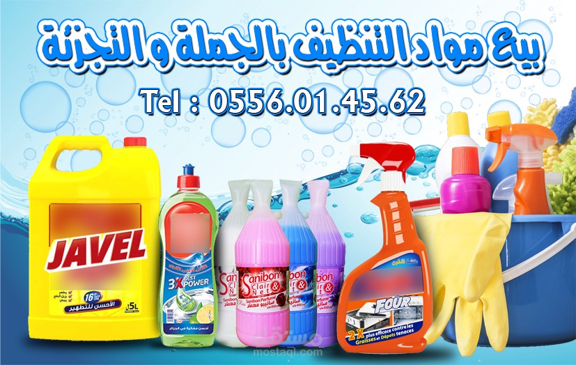 تصميم لمحل لبيع مواد التنظيف