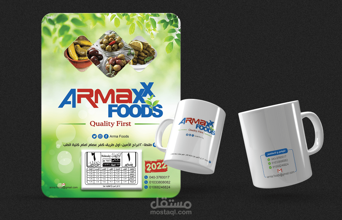 دعايا سنوية