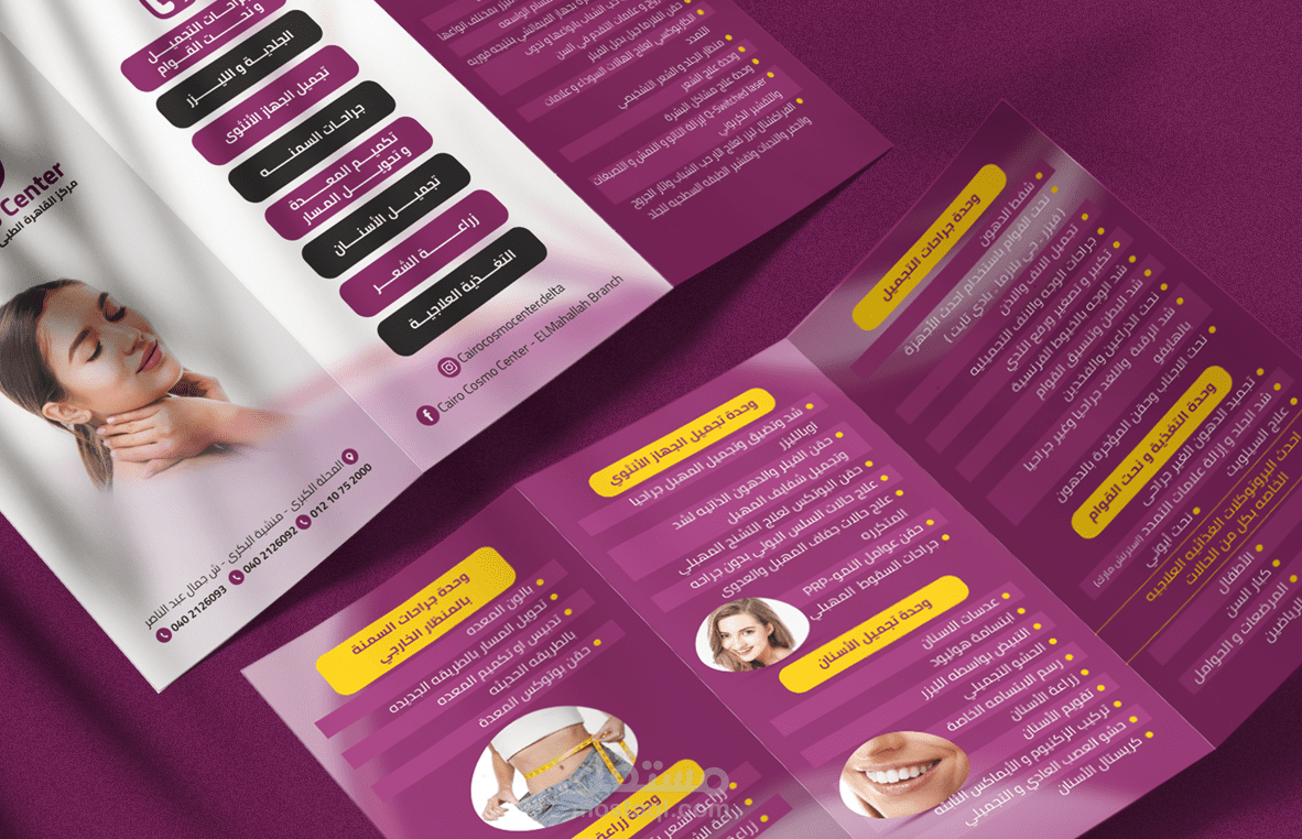 بروشور مركز تجميل