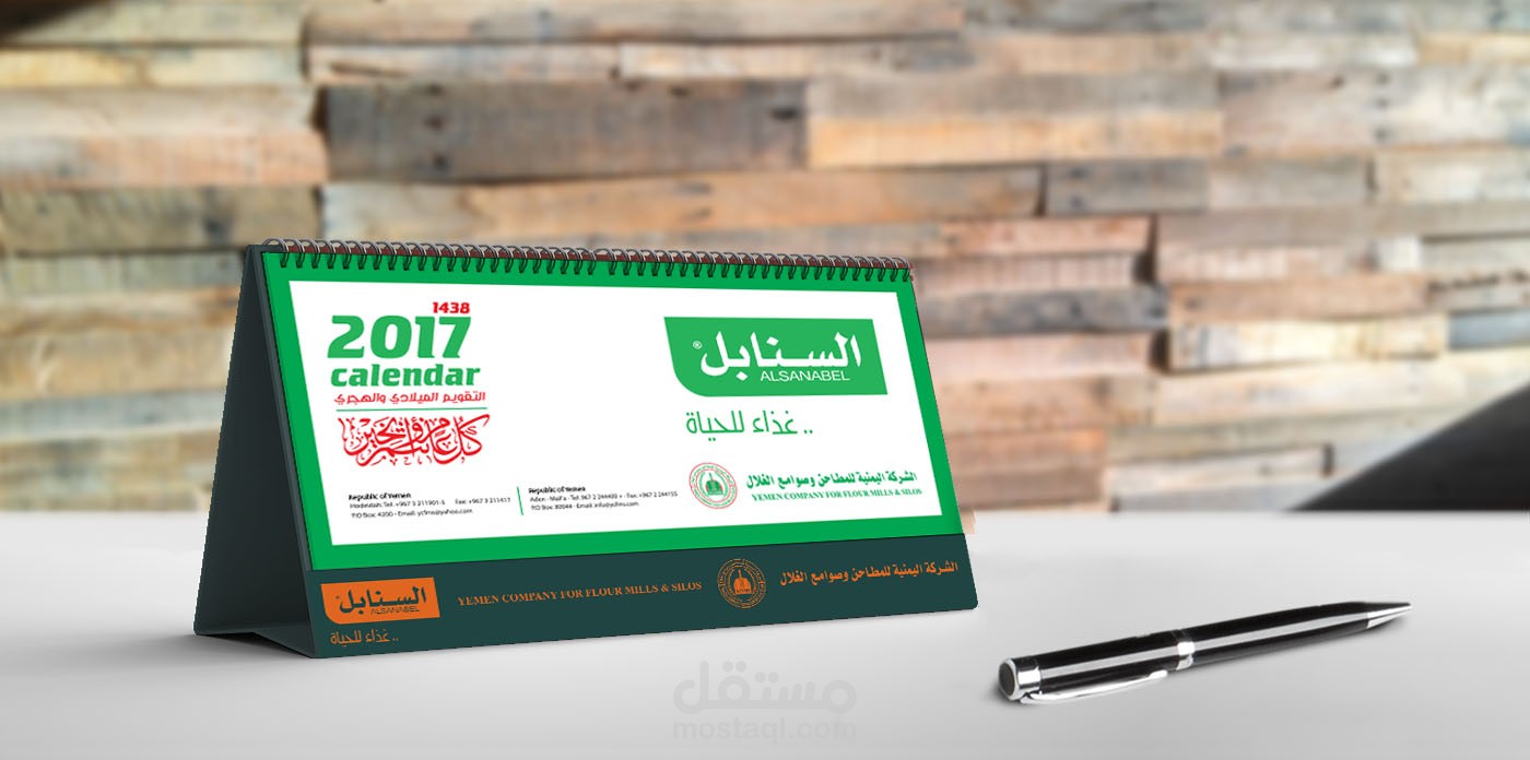 تصميم تقويم ٢٠١٧