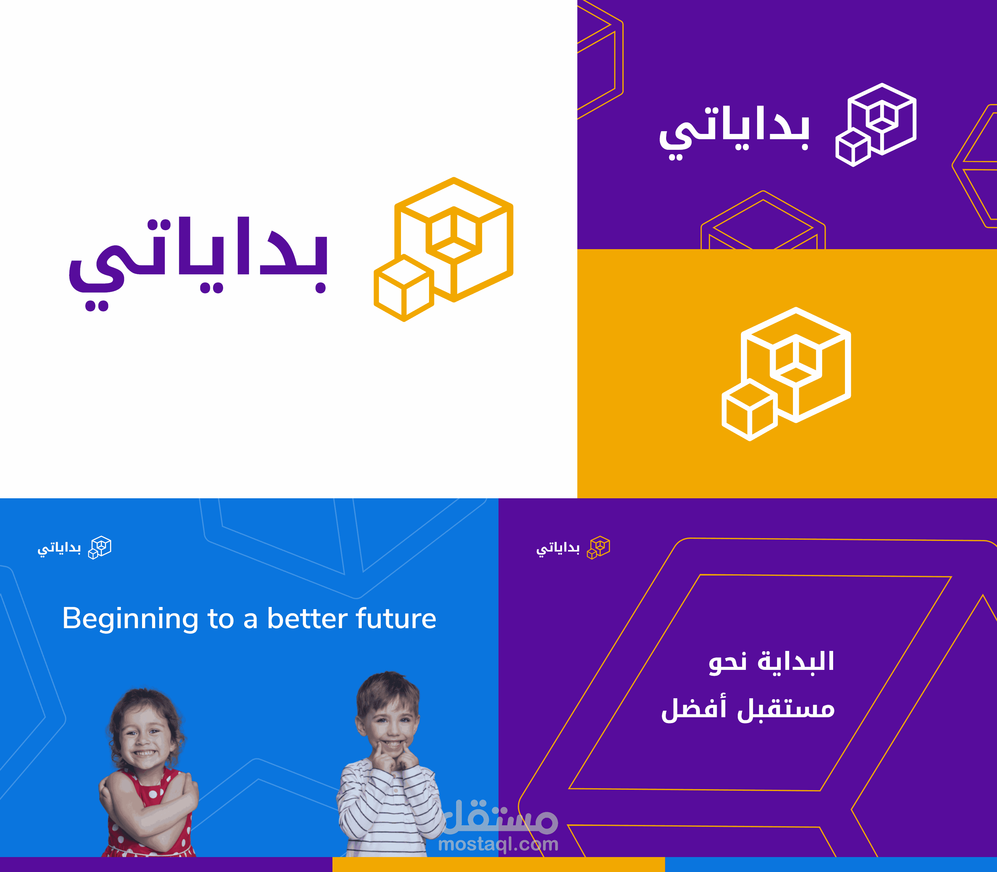 تصميم شعار لمركز بداياتي لرعاية وتعليم أطفال