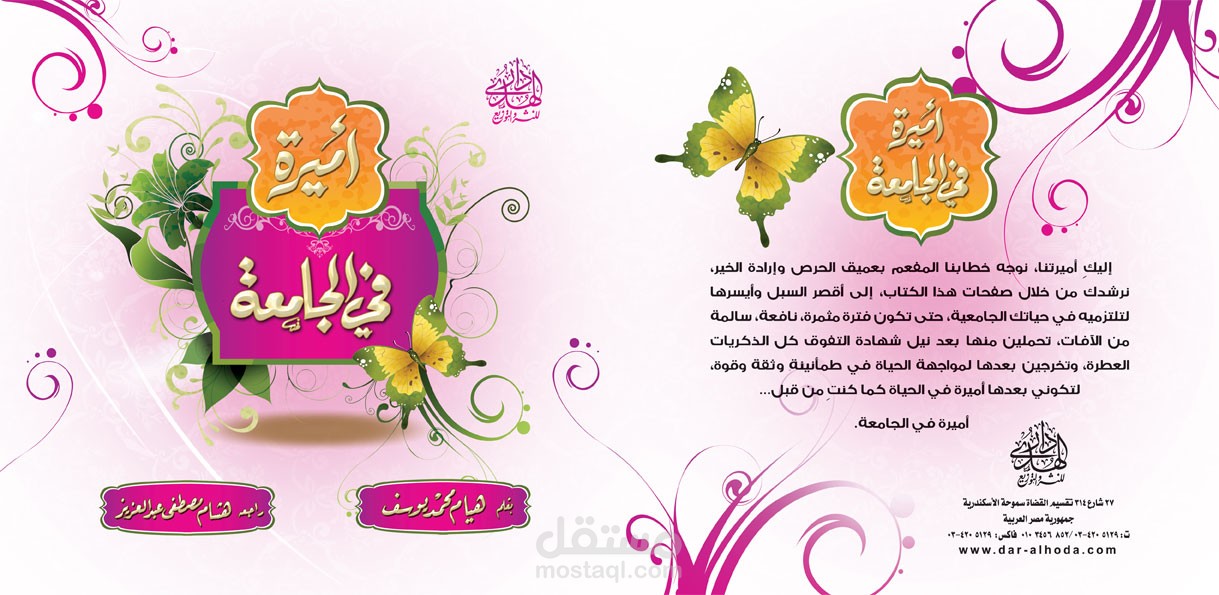 تحقيق وتدقيق ومراجعة الكتب