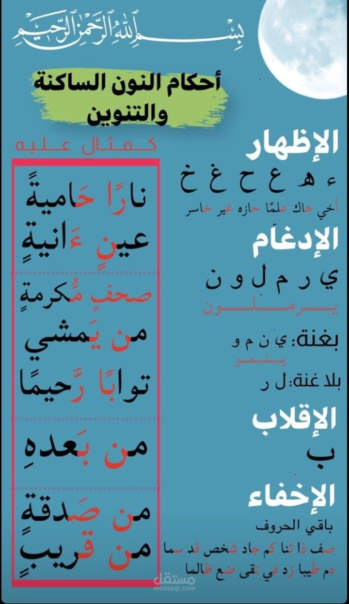 محفظة قرآن في دار النور لتحفيظ القرآن