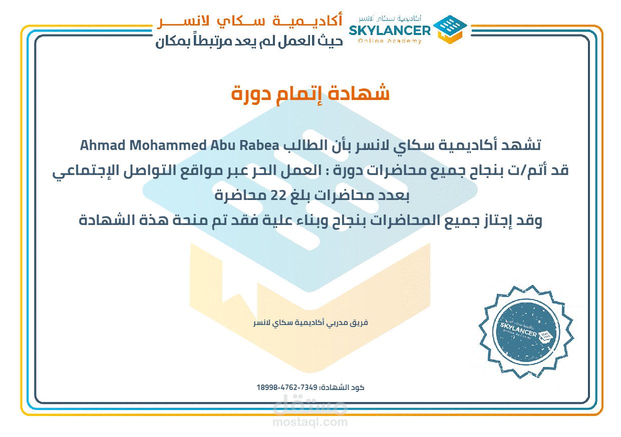 العمل الحر عبر مواقع التواصل الاجتماعي