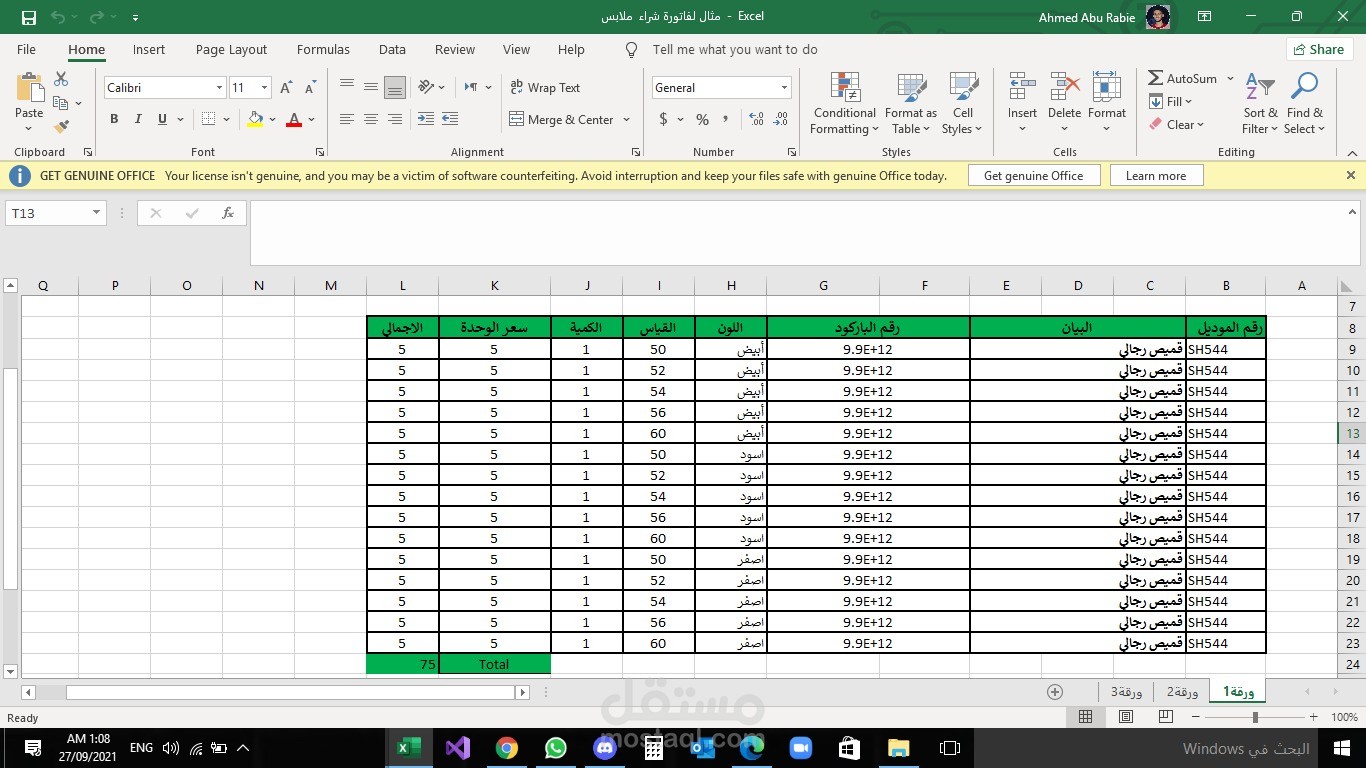 مثال لفاتورة شراء  ملابس باستخدام برنامج Excel