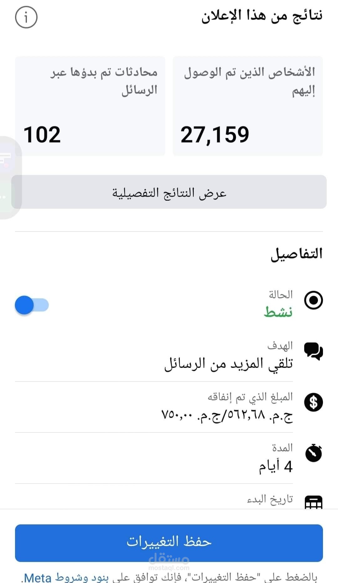 حملة إعلانية