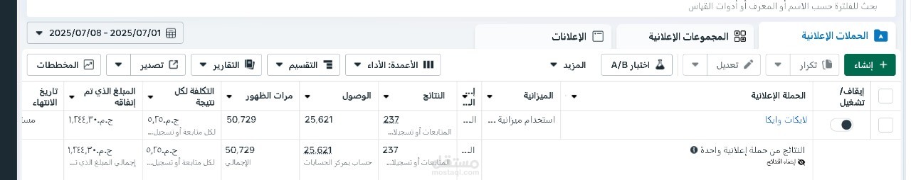 حملة إعلانية