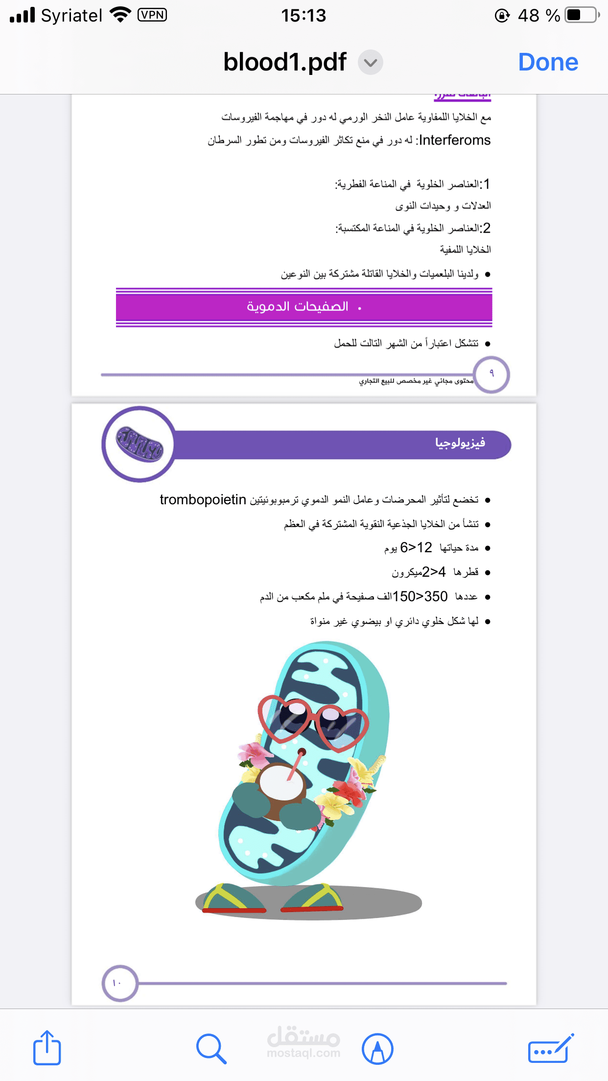 فيزيولوجيا الدم