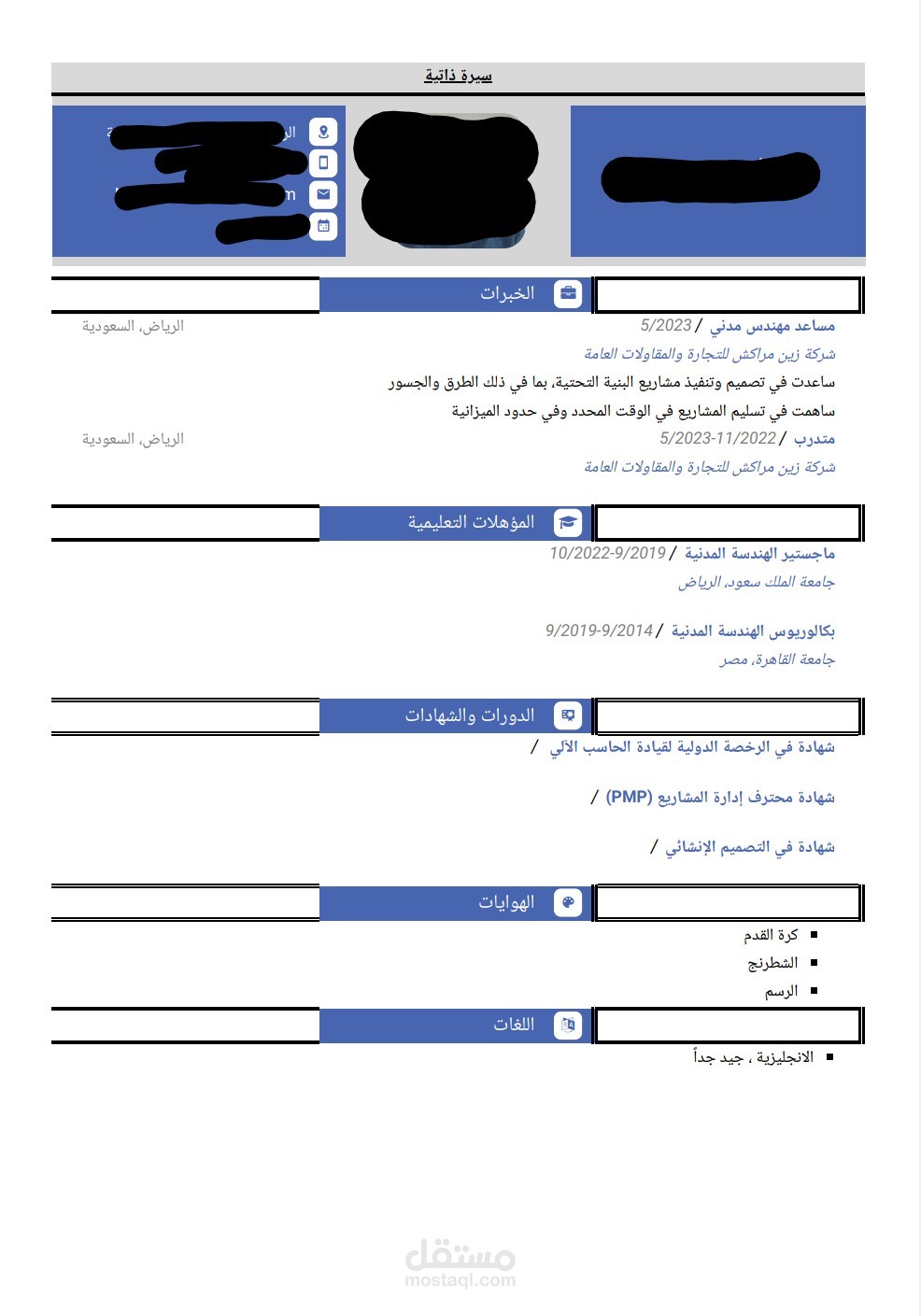سيرة ذاتية باللغة العربية