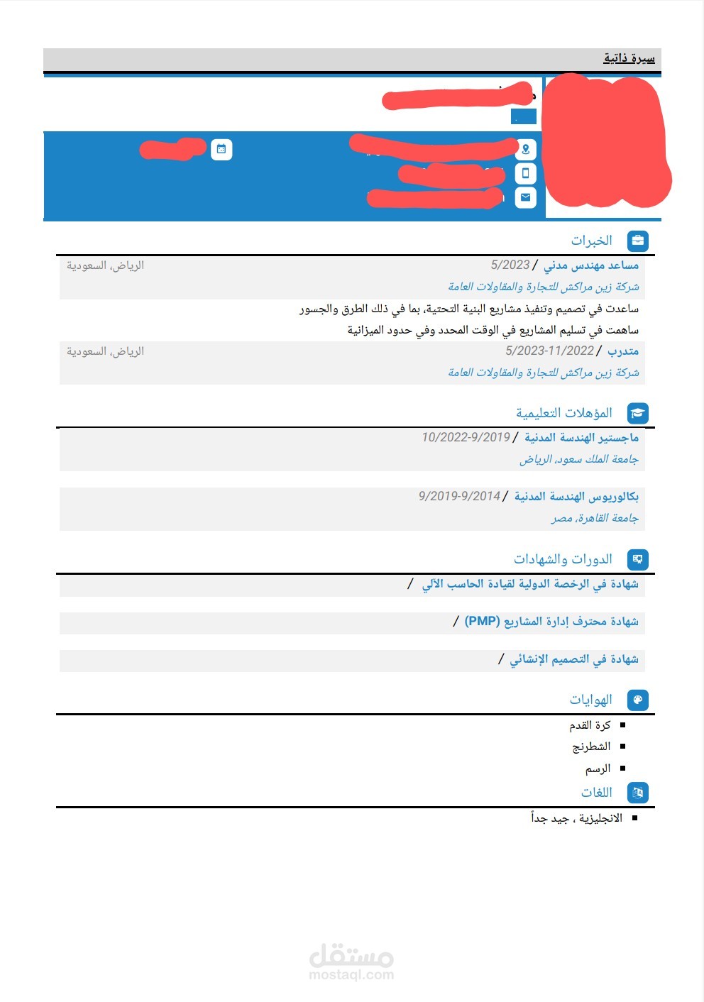 تصميم سيرة ذاتية