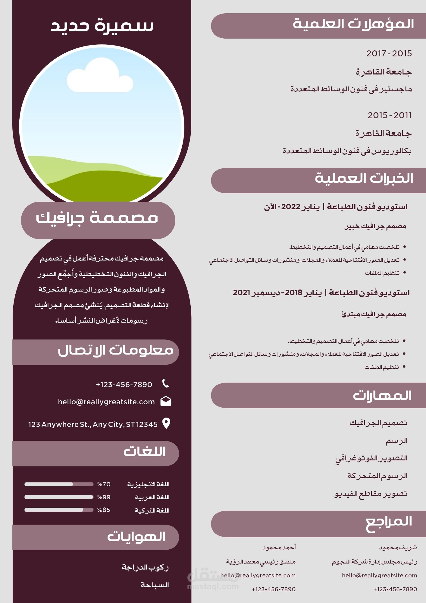 تصميم سيرة ذاتية