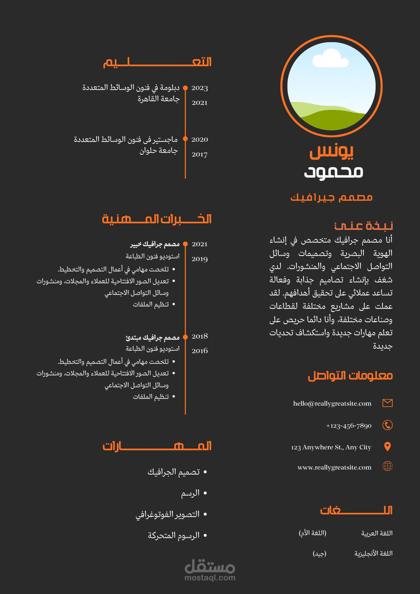 تصميم سيرة ذاتية