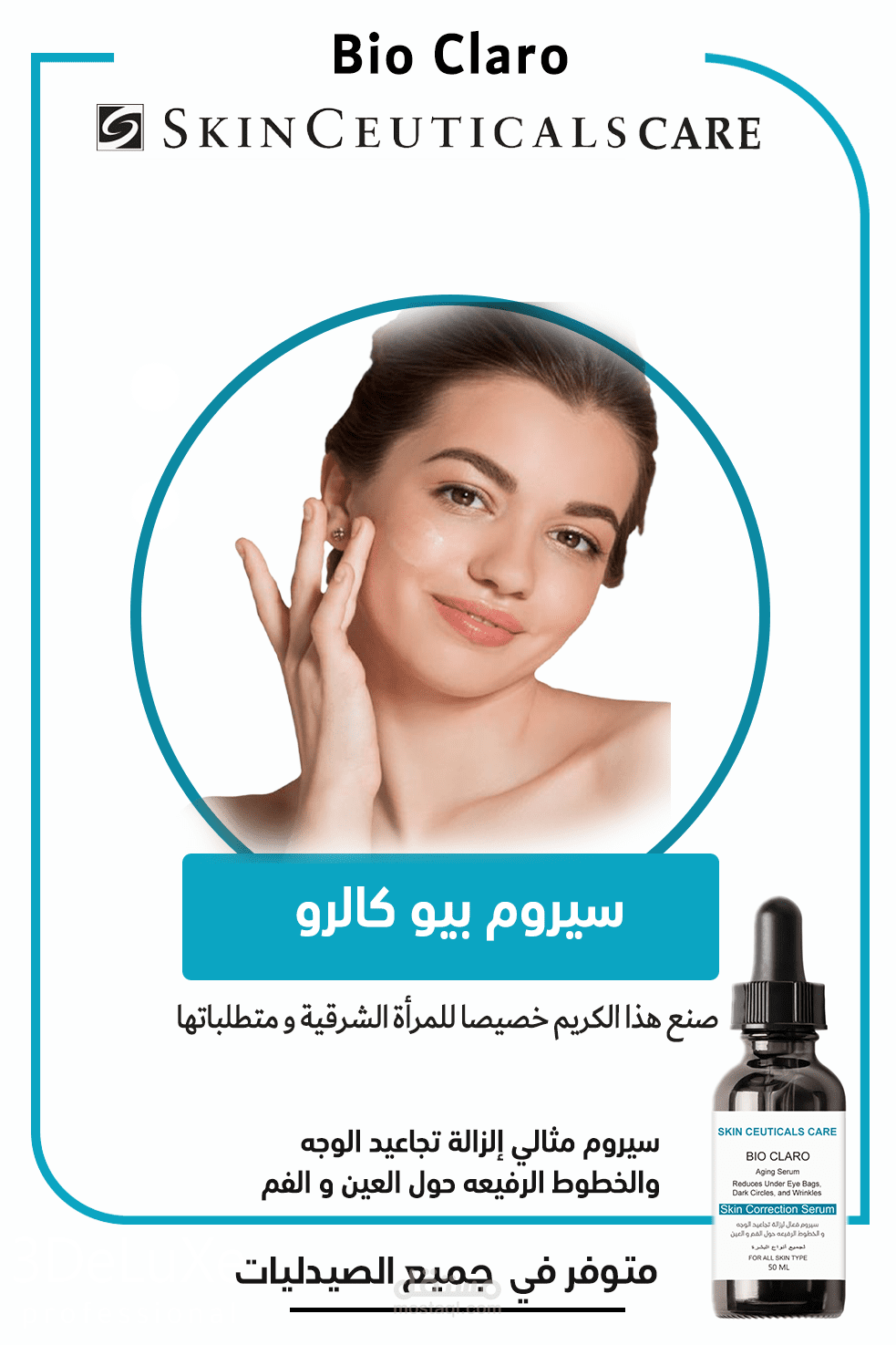 تصميم سوشيال ميديا Skin Care