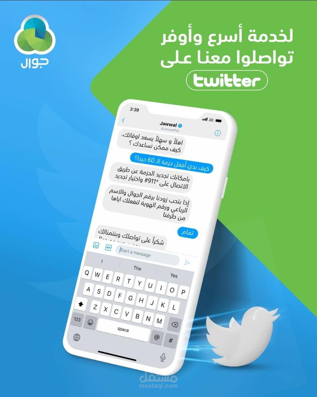 تصميم سوشيال ميديا شركة جوال