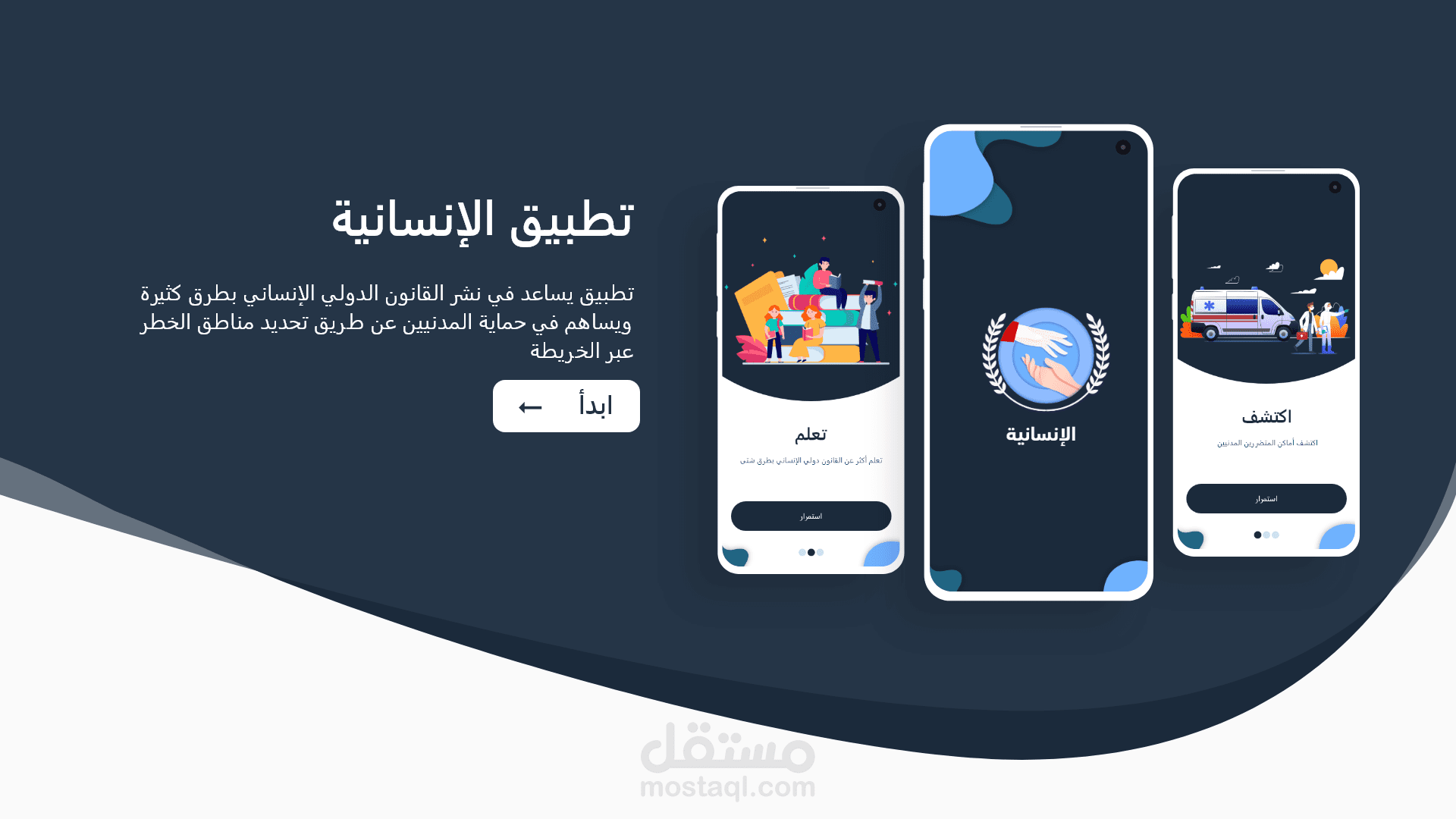 تصميم واجهات تطبيق الإنسانية (ui ux)