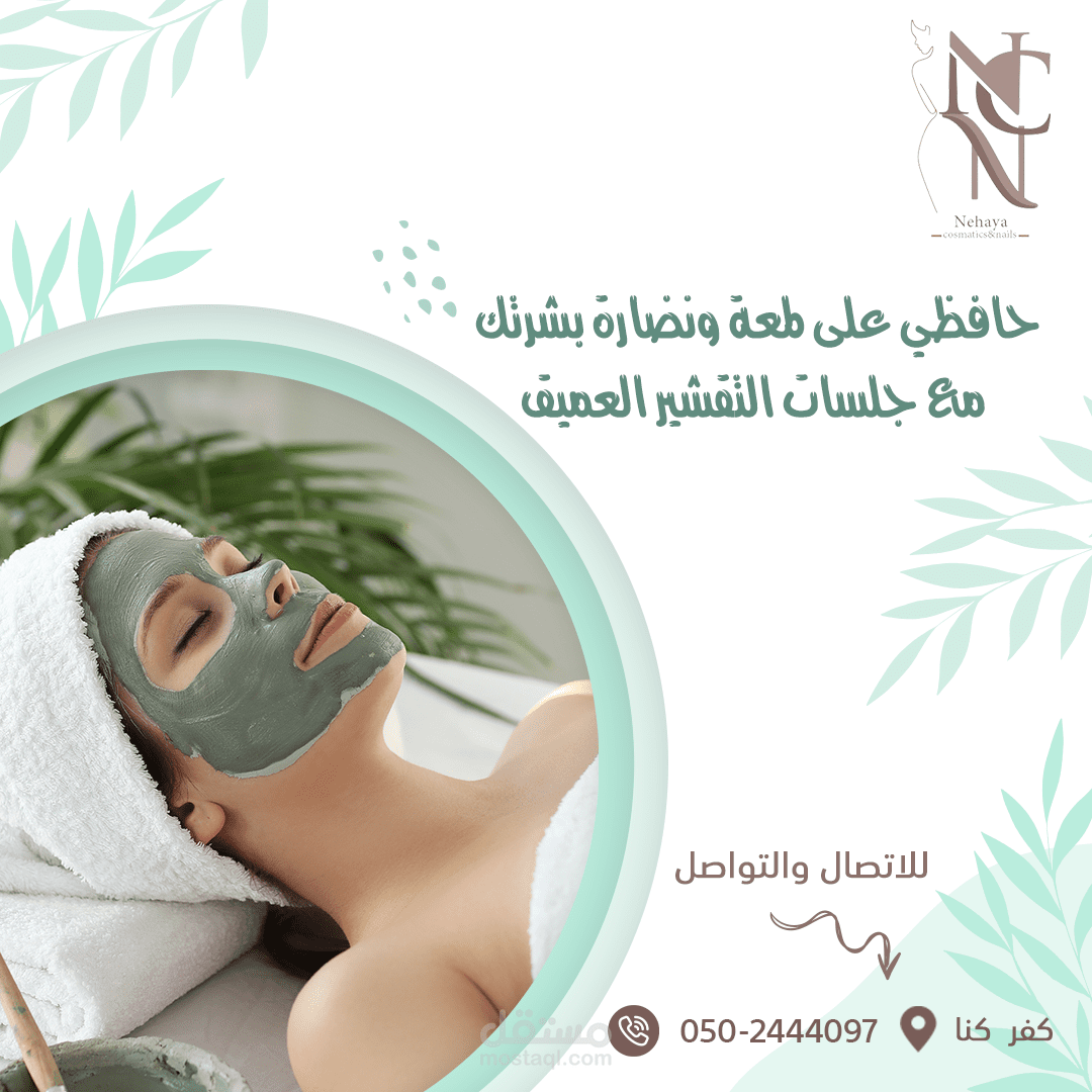 social media for face care