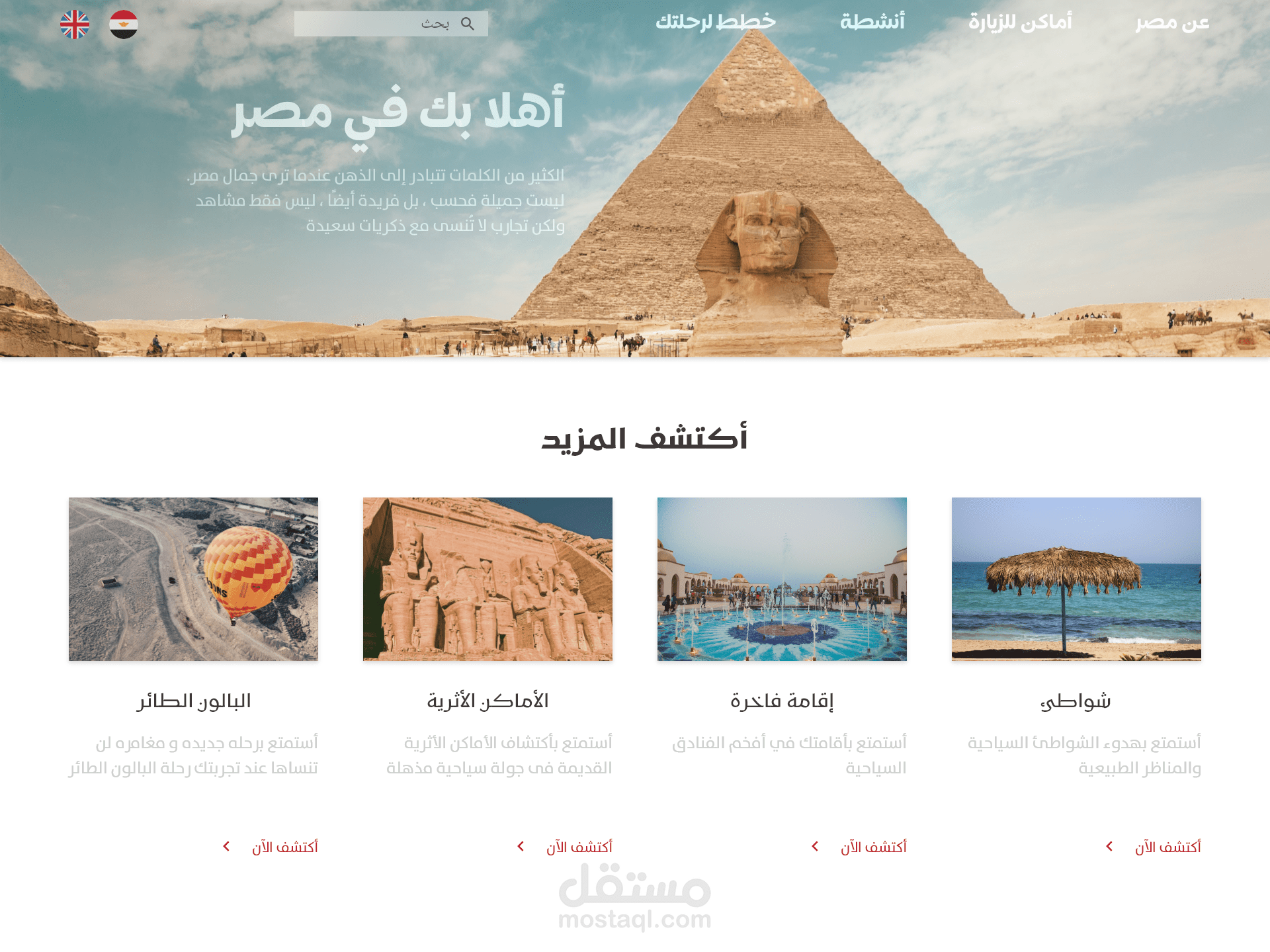 تصميم واجهة موقع خاصة بالسفر