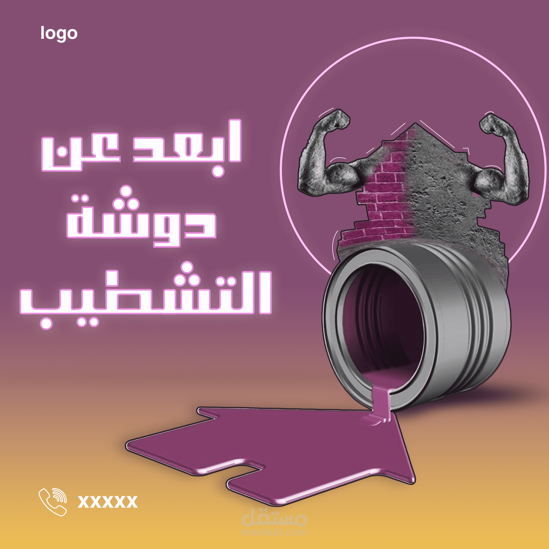 ابعد عن دوشة التشطيب
