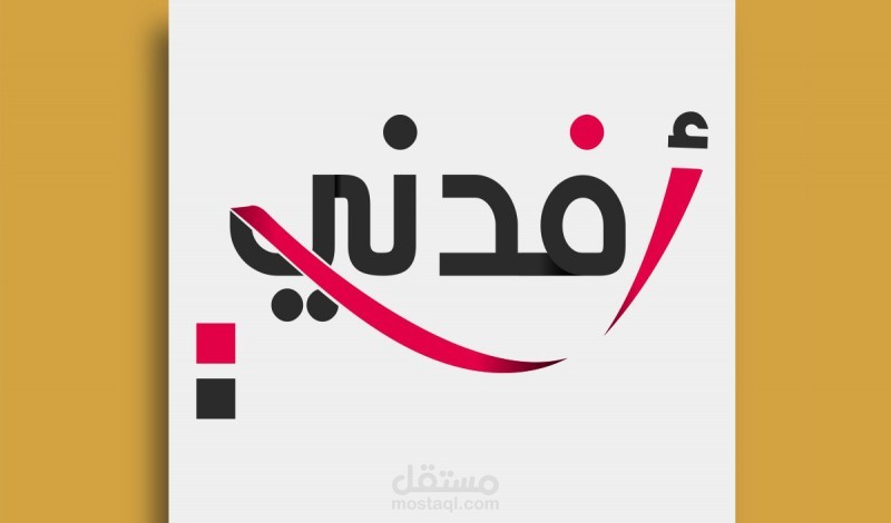 تصميم شعار احترافي