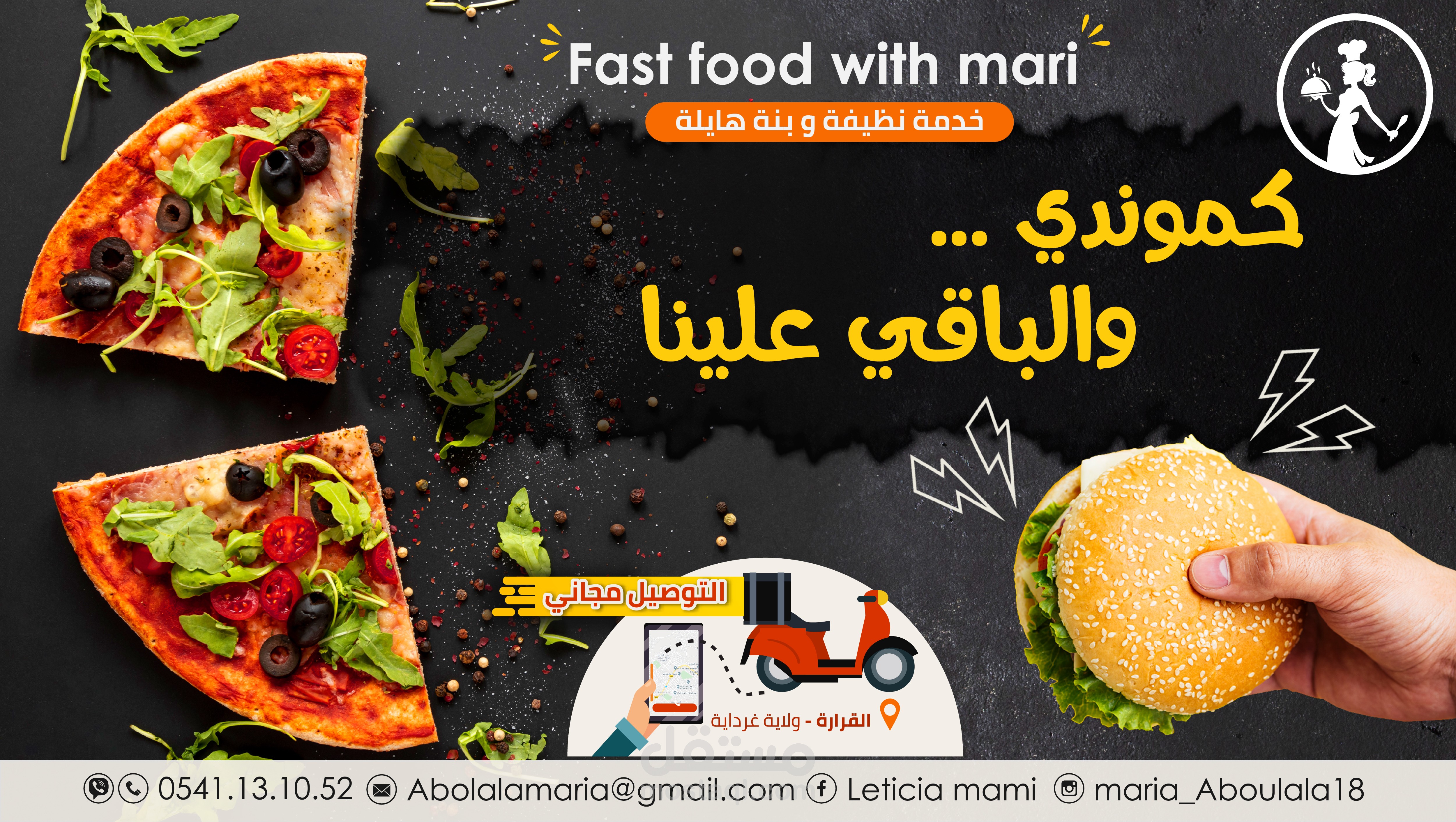 تصميم لخدمة التوصيل السريع للوجبات الخفيفة