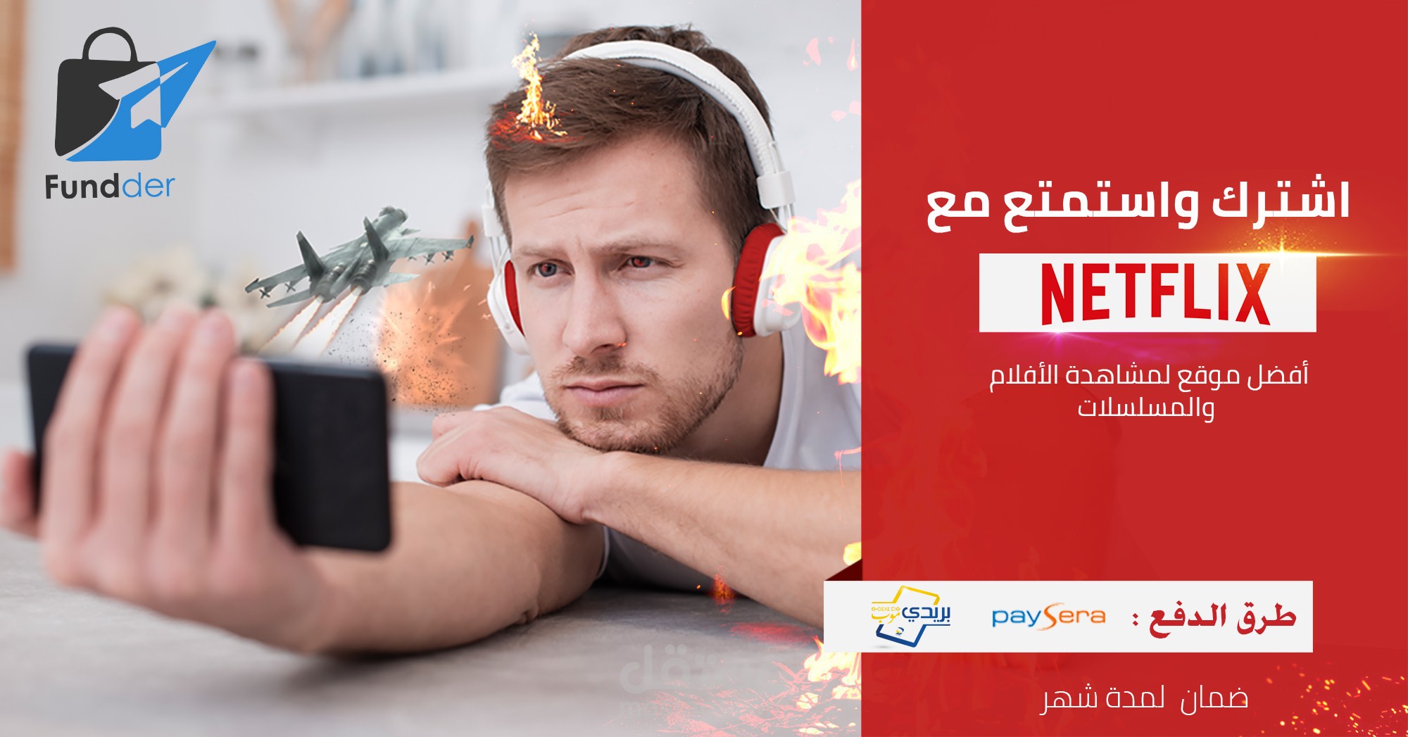 تصميم إعلان خاص باشتراكات Netflix