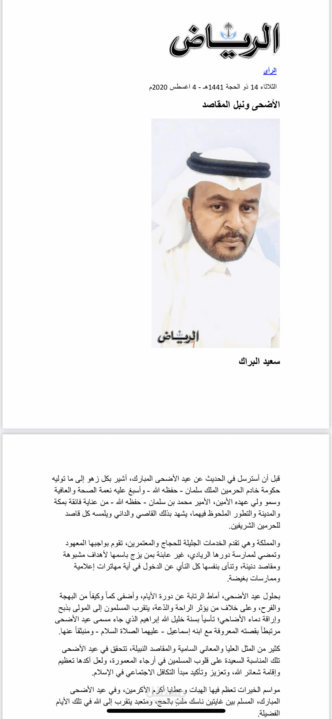 الأضحى ونبل المقاصد