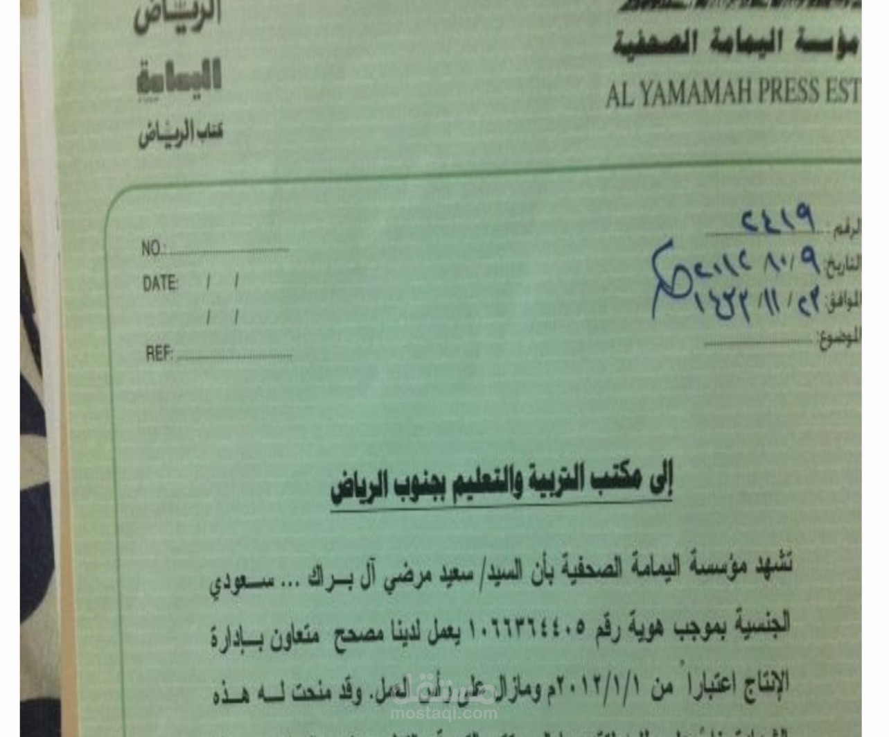 شهادة التدقيق اللغوي - مؤسسة اليمامة الصحفية